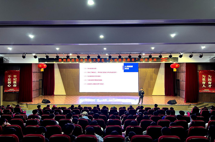 我校举办大学生心理健康教育专题讲座(图1)