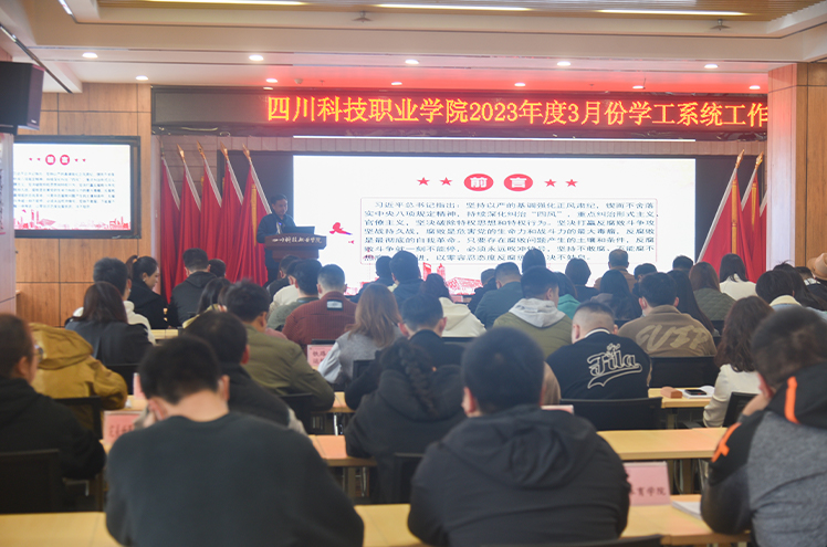 我校学工系统召开3月份工作例会(图1)