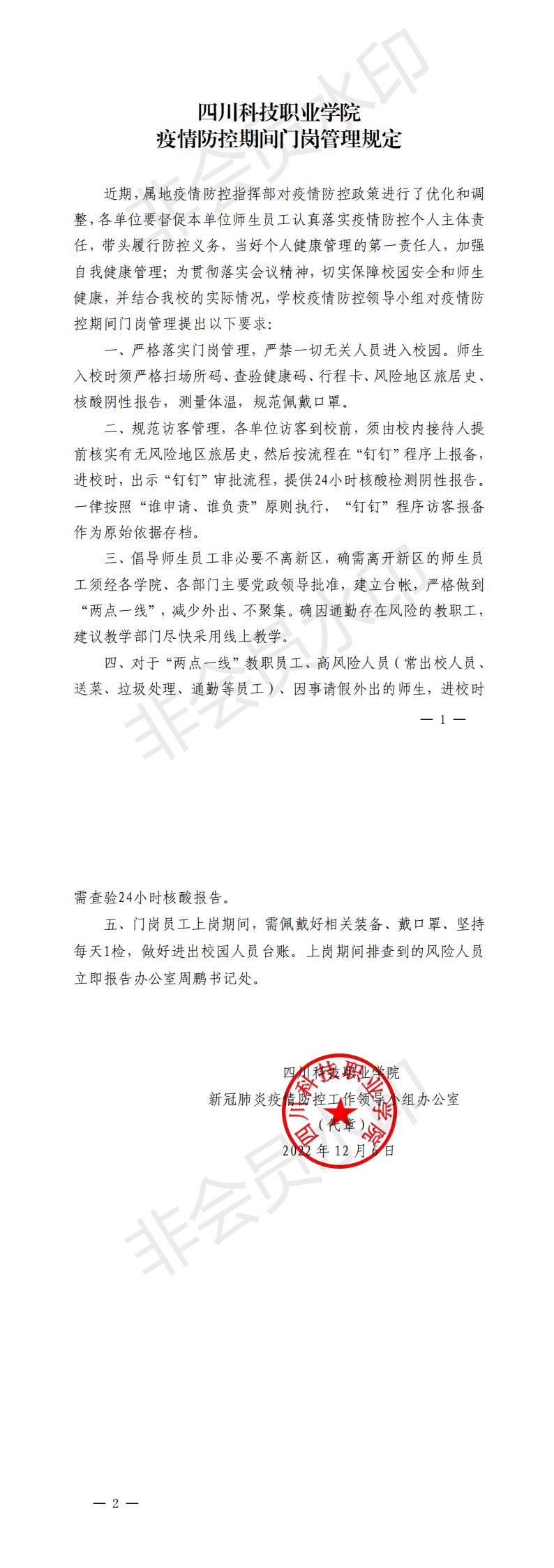 疫情期间校门管理规定(图1)
