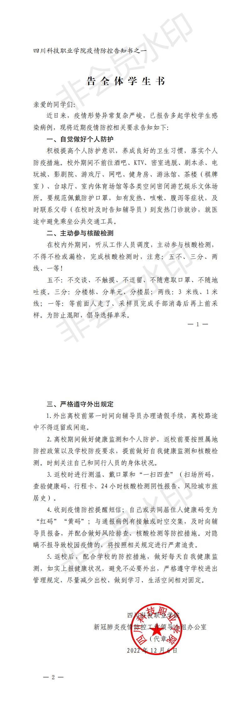 疫情防控学生告知书(图1)