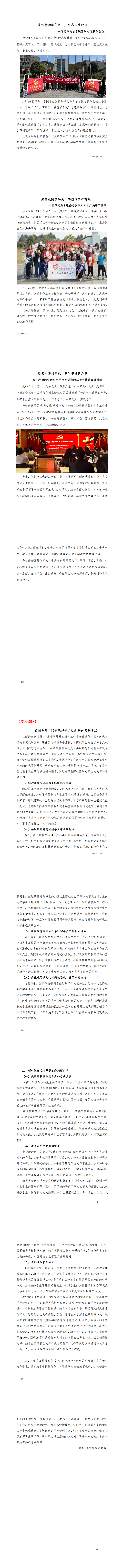 川科学工简报2023年3月刊(图6)