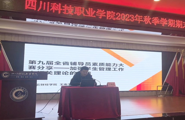 我校组织开展高校辅导员素质能力大赛经验分享交流会(图2)